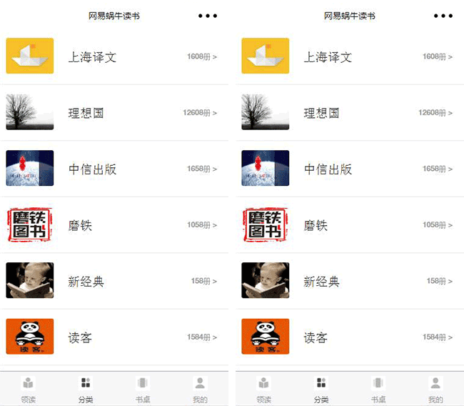 蝸牛讀書小程序模板