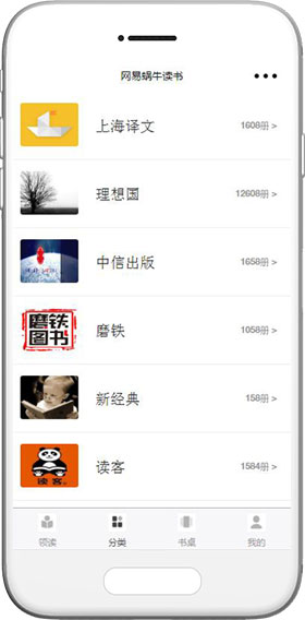 蝸牛讀書小程序模板