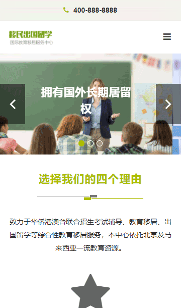 移民出國網(wǎng)站源碼,留學(xué)機構(gòu)網(wǎng)站源碼