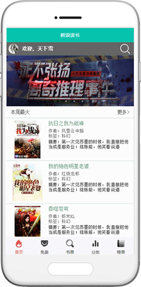 讀書學習小程序模板