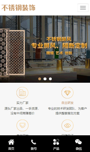 不銹鋼裝飾網(wǎng)站源碼,屏風隔斷網(wǎng)站源碼