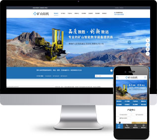 礦山鉆機(jī)網(wǎng)站源碼,銷售公司網(wǎng)站源碼