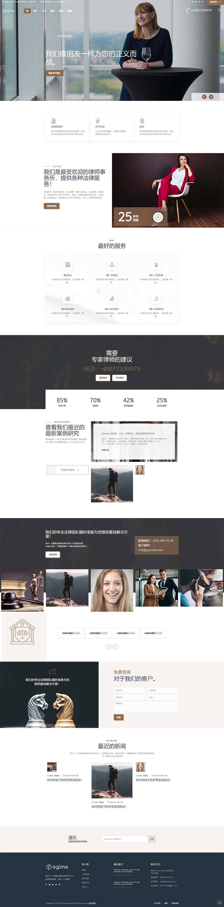 法律咨詢網(wǎng)頁模板,法務(wù)顧問html5模板