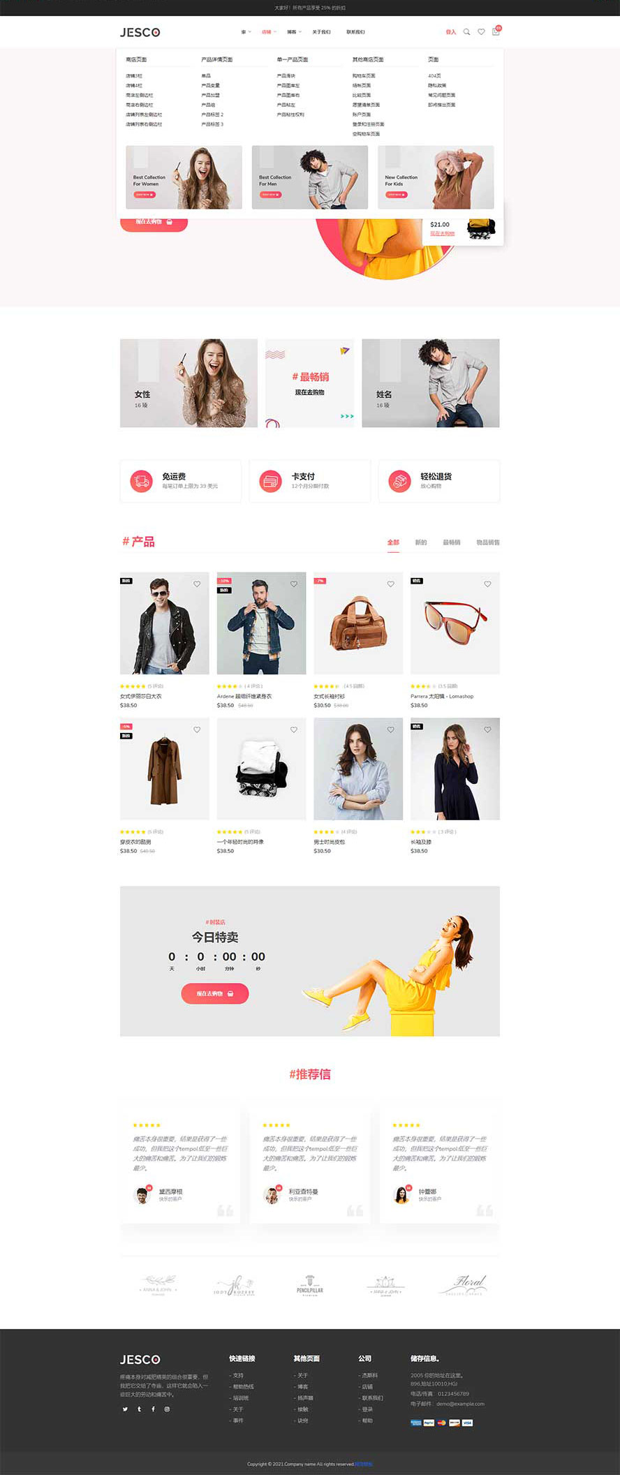 女性服裝網(wǎng)頁(yè)模板,衣帽商城html5模板