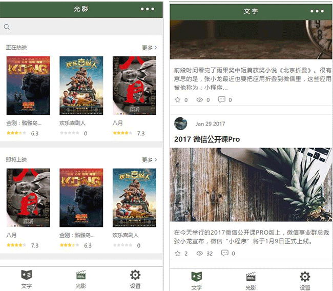 短視頻小程序模板