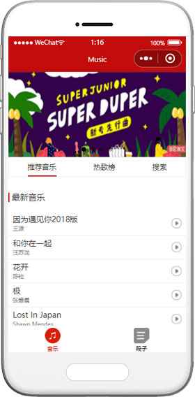 歌曲播放小程序模板