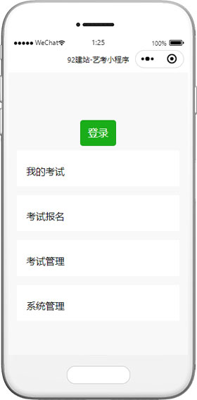 考試管理小程序模板