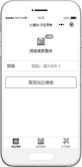 課程表小程序模板