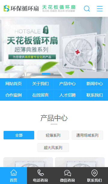 循環(huán)扇網(wǎng)站源碼,小家電網(wǎng)站源碼