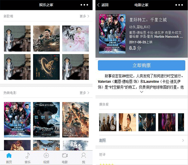 影音播放小程序模板