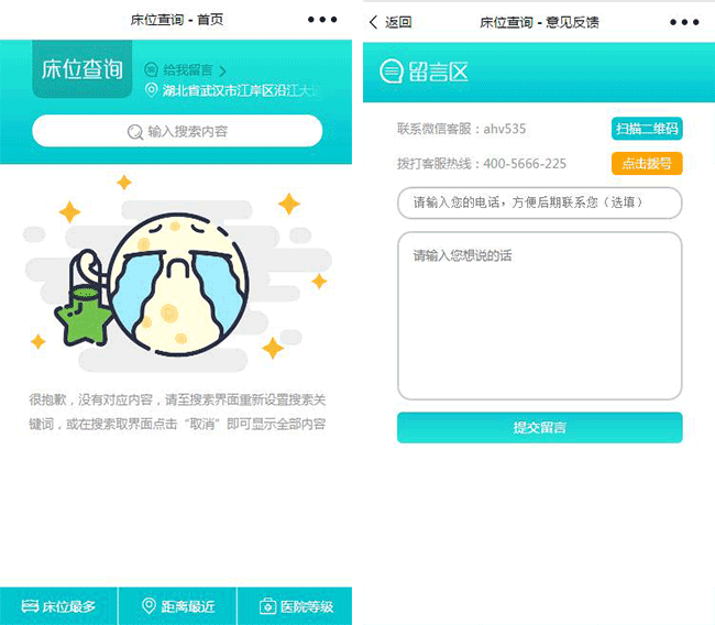 醫(yī)院床位小程序模板