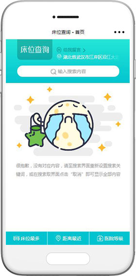 醫(yī)院床位小程序模板