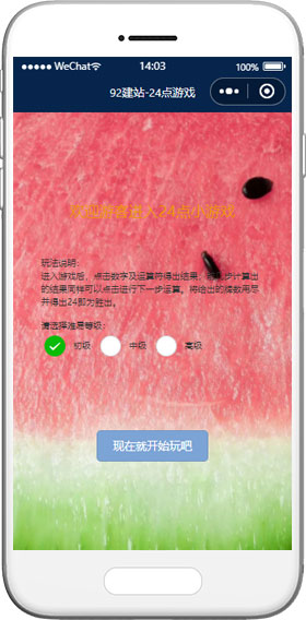 益智游戲小程序模板