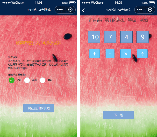 益智游戲小程序模板