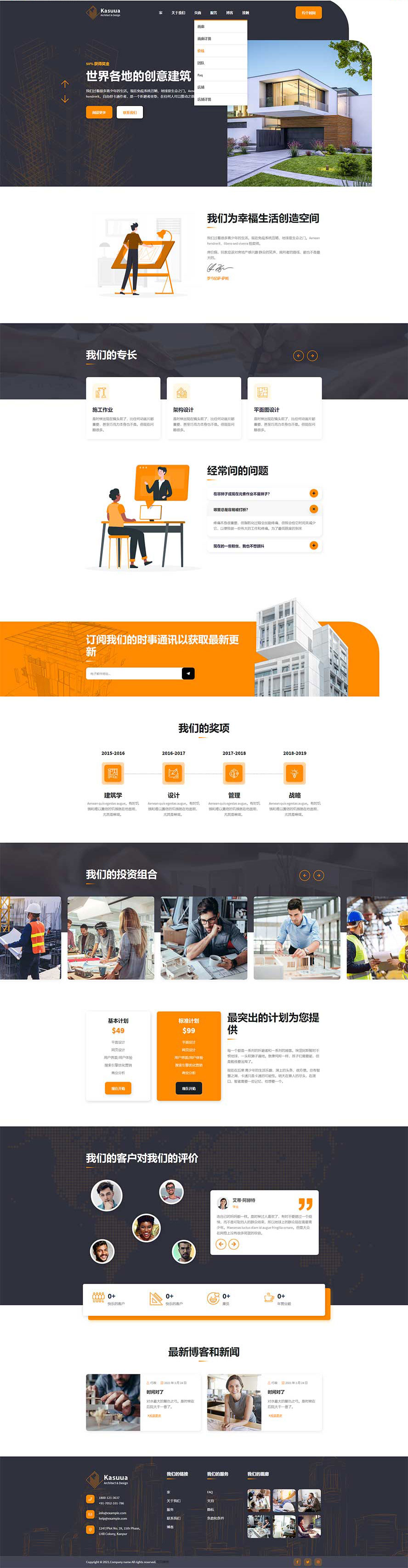 建筑設(shè)計(jì)網(wǎng)頁(yè)模板,房屋建造html5模板