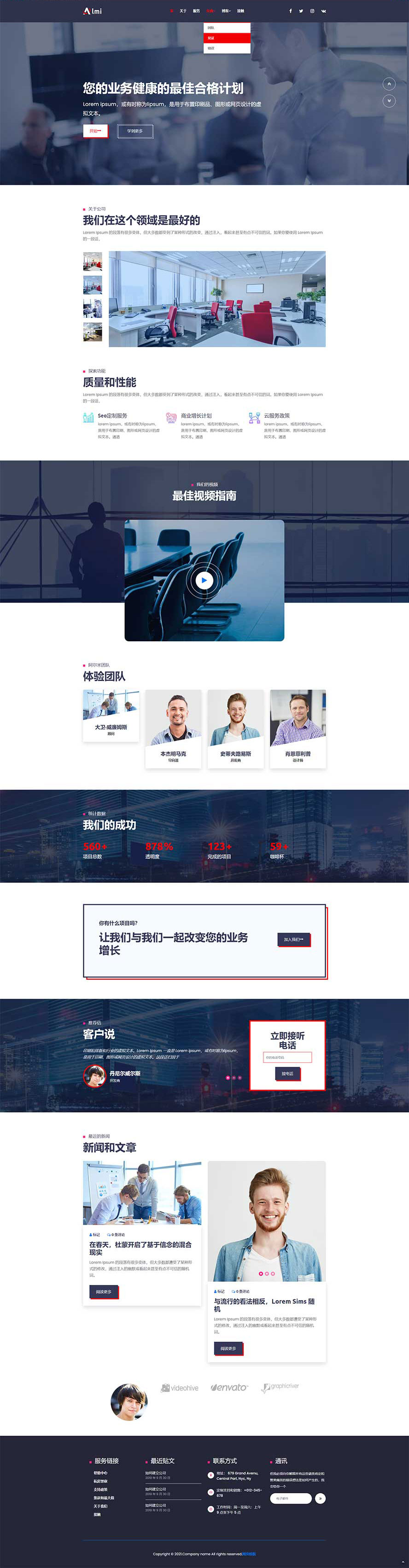 商務(wù)咨詢網(wǎng)頁模板,公司管理html5模板