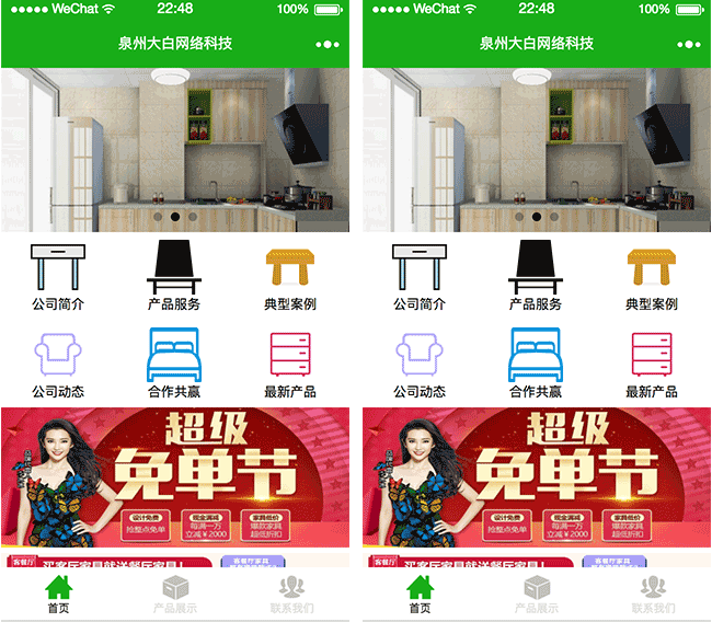 家具產(chǎn)品小程序模板