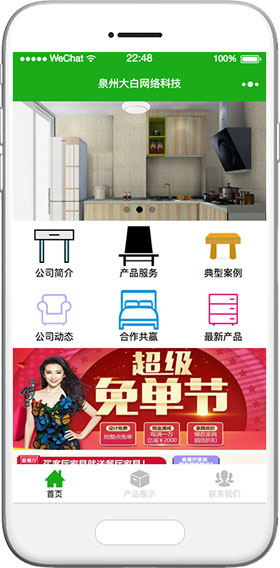 家具產(chǎn)品小程序模板