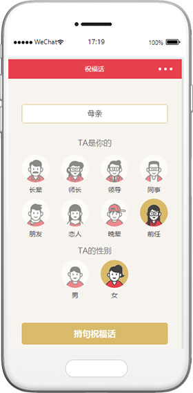 吉祥話術(shù)小程序模板,節(jié)日祝福小程序模板