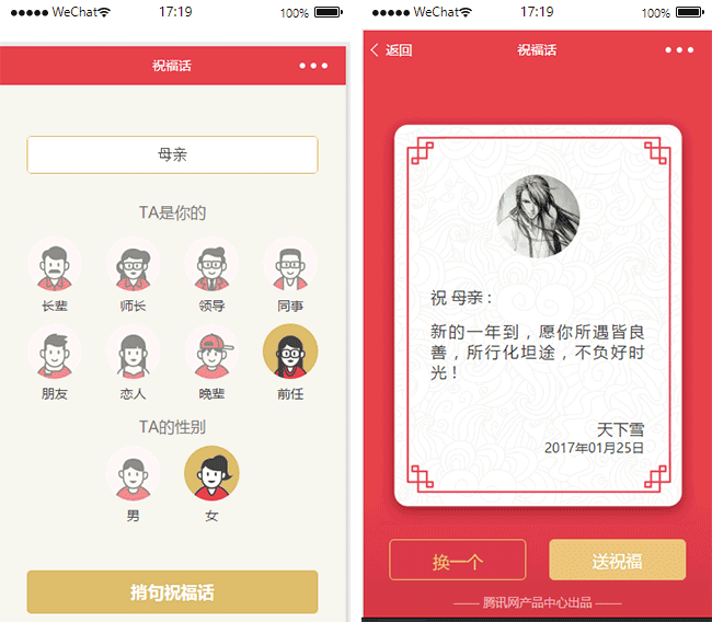 吉祥話術(shù)小程序模板,節(jié)日祝福小程序模板