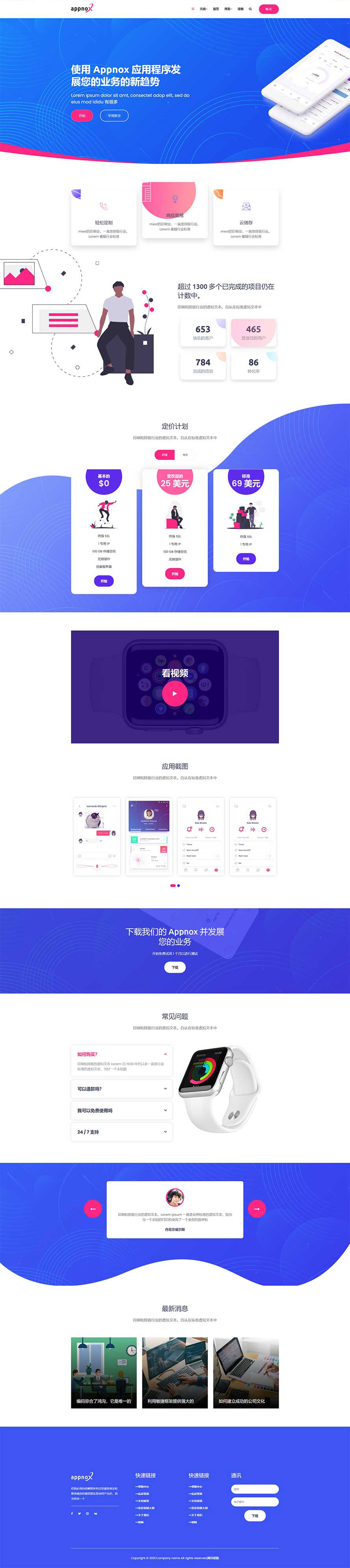 手機APP網(wǎng)頁模板,應(yīng)用程序html5模板
