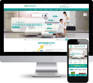 貝殼粉網(wǎng)站源碼,生態(tài)涂料網(wǎng)站源碼