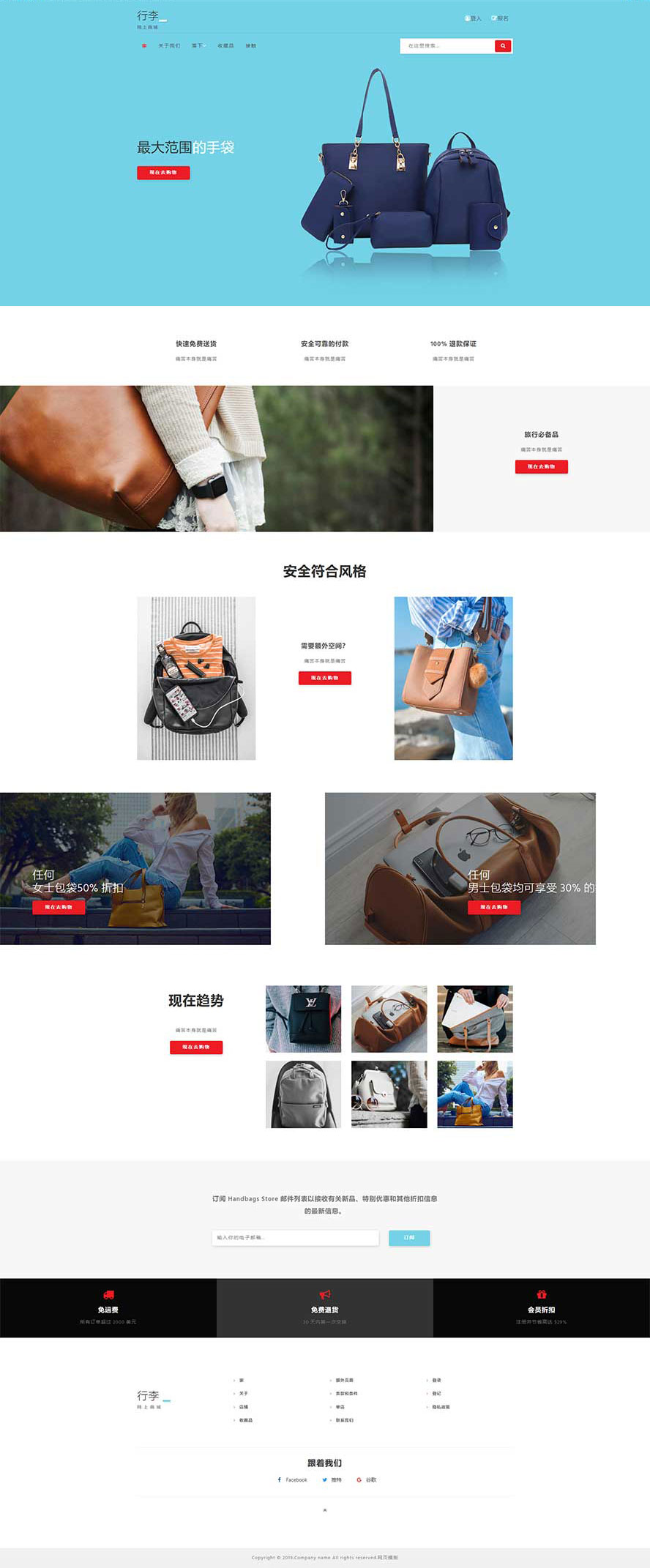 手提包網(wǎng)頁模板,背包html5模板