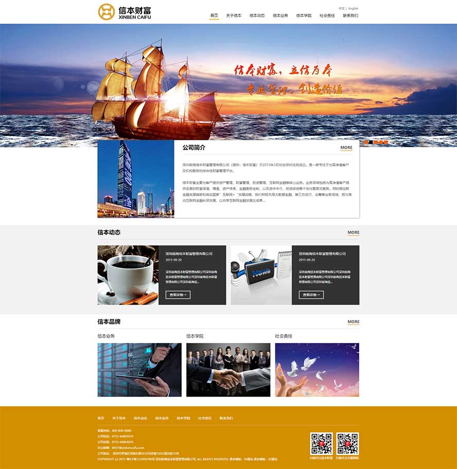 財(cái)富管理網(wǎng)頁模板,金融理財(cái)html5模板