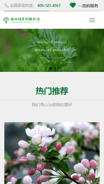 苗木培育網(wǎng)頁模板,種植基地html5模板