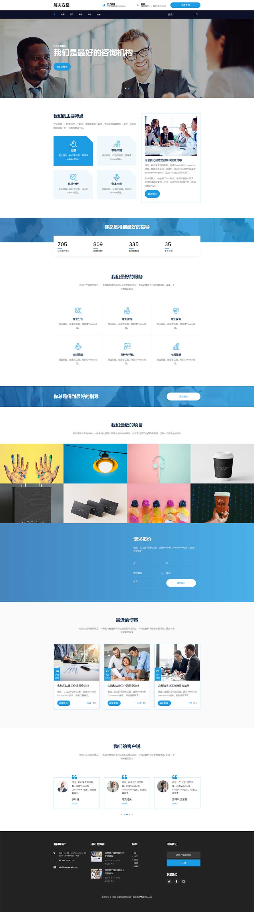 項目展示網(wǎng)頁模板,咨詢分析html5模板