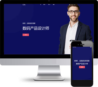 數(shù)碼產(chǎn)品網(wǎng)頁模板,研發(fā)宣傳html5模板