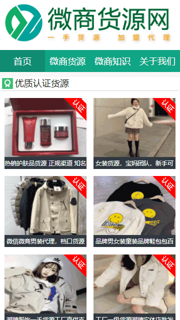 微商貨源網站源碼,抖店助手網站源碼