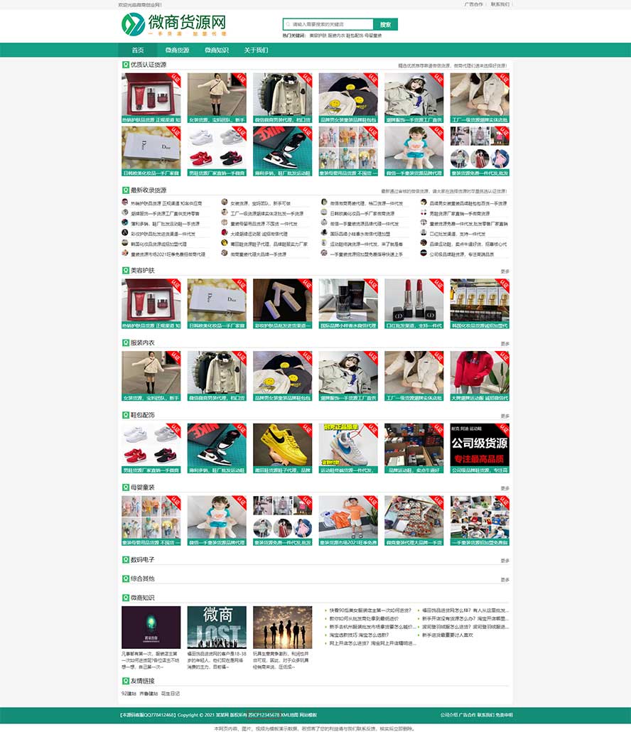 微商貨源網站源碼,抖店助手網站源碼