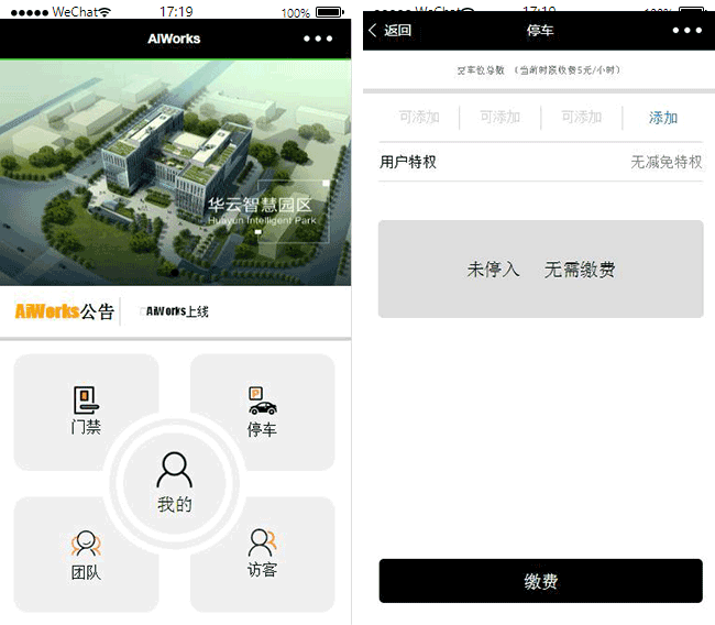 停車服務(wù)小程序模板