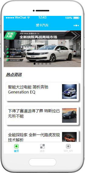 選車商城小程序模板