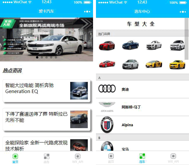 選車商城小程序模板