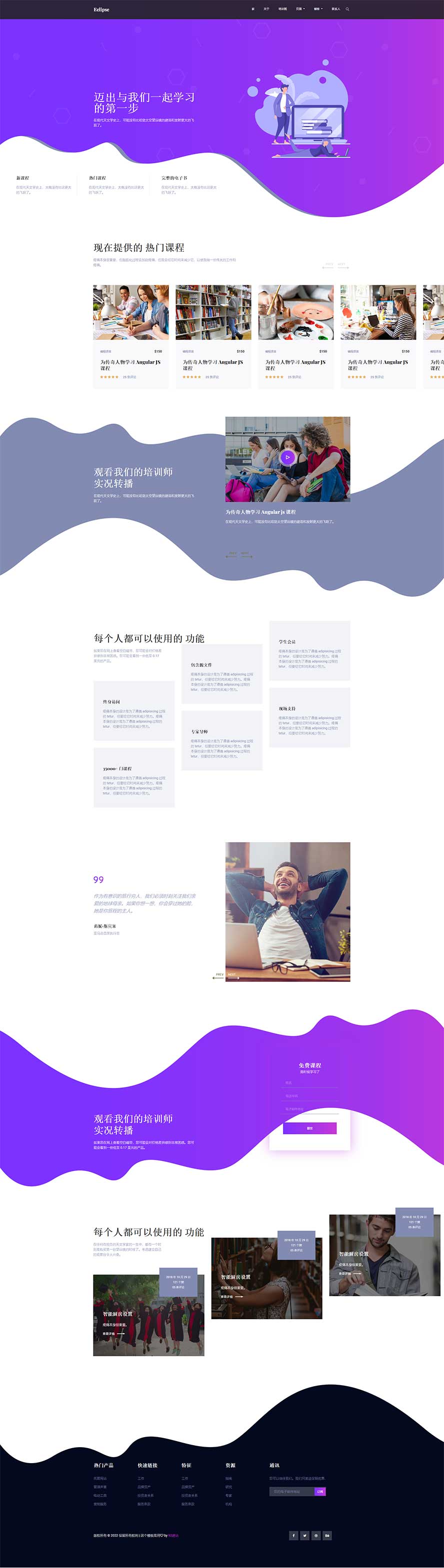 教育培訓(xùn)網(wǎng)頁模板,項目展示html5模板