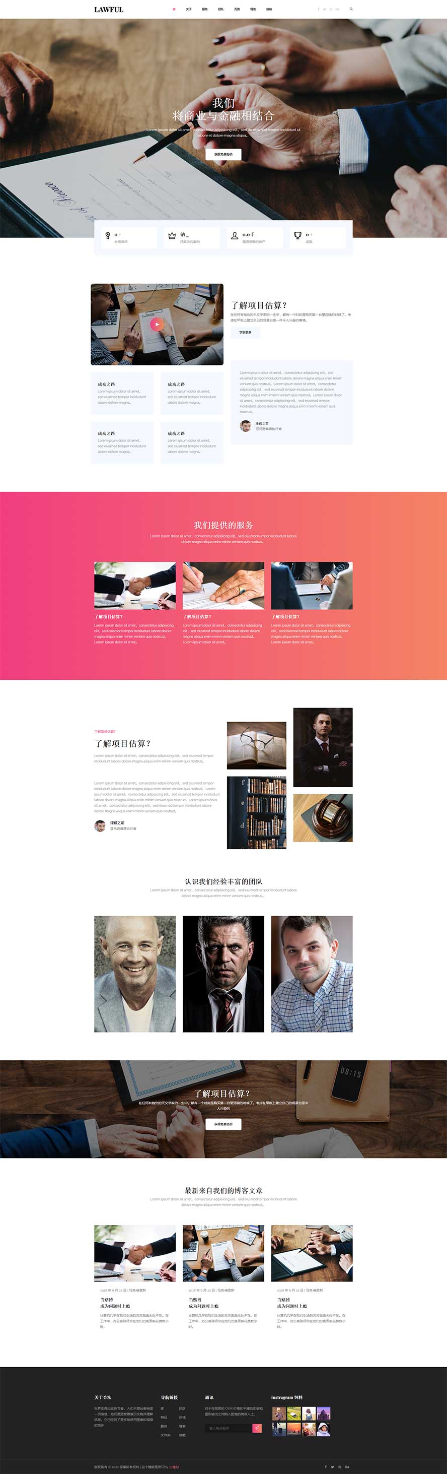 投資管理頁模板,財富理財html5模板