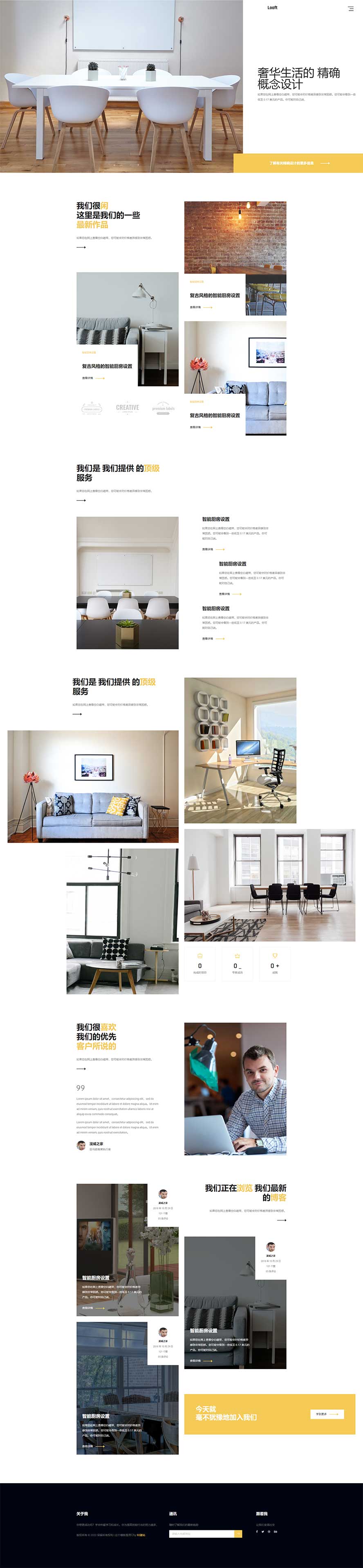 室內(nèi)設(shè)計網(wǎng)頁模板,房屋裝修html5模板