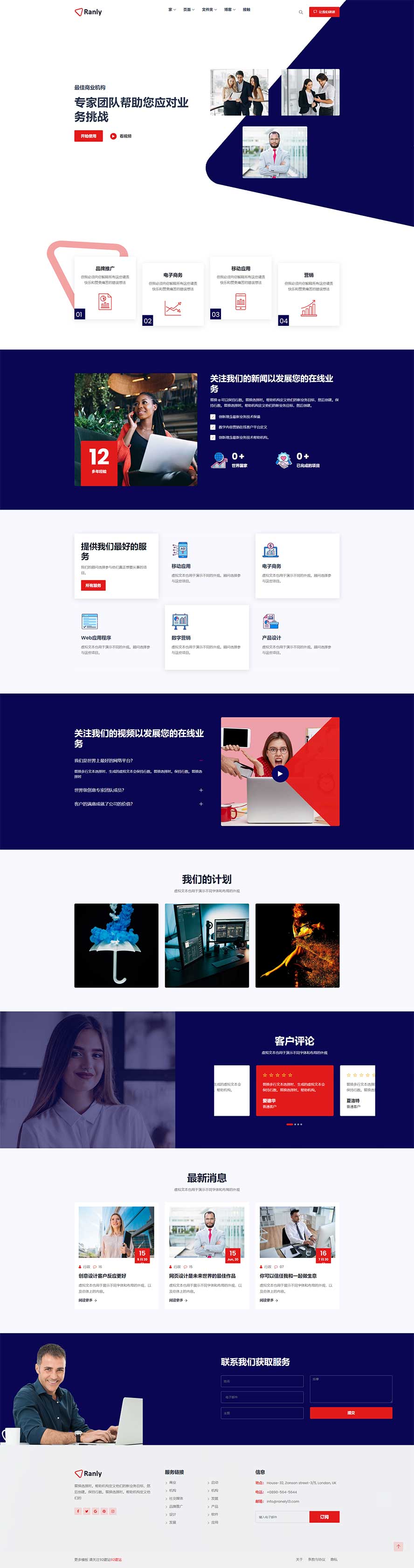 商業(yè)服務(wù)網(wǎng)頁(yè)模板,招商引資html5模板