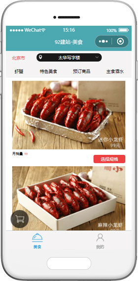 美食點餐小程序模板,外賣跑腿小程序模板