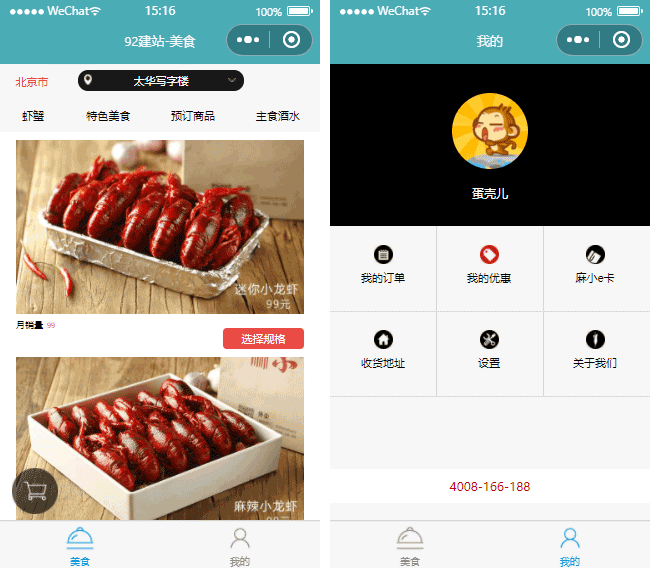 美食點餐小程序模板,外賣跑腿小程序模板