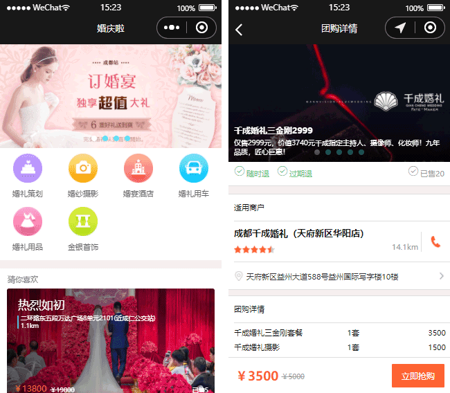 婚禮策劃小程序模板,婚紗攝影小程序模板