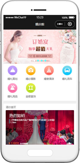 婚禮策劃小程序模板,婚紗攝影小程序模板