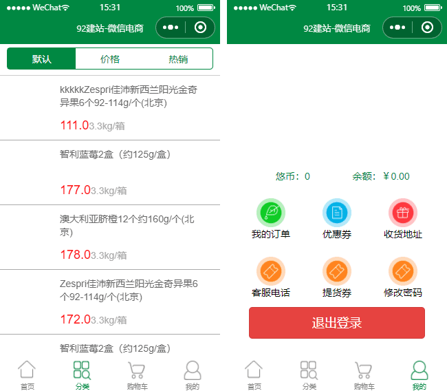 水果商城小程序模板