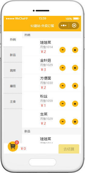 外賣訂餐小程序模板,商城購(gòu)物小程序模板