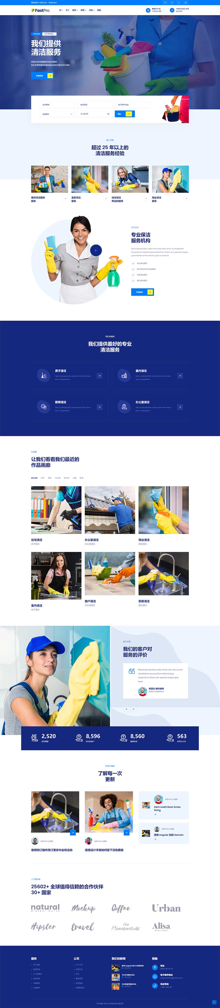 保潔衛(wèi)生網(wǎng)頁模板,家政月嫂html5模板