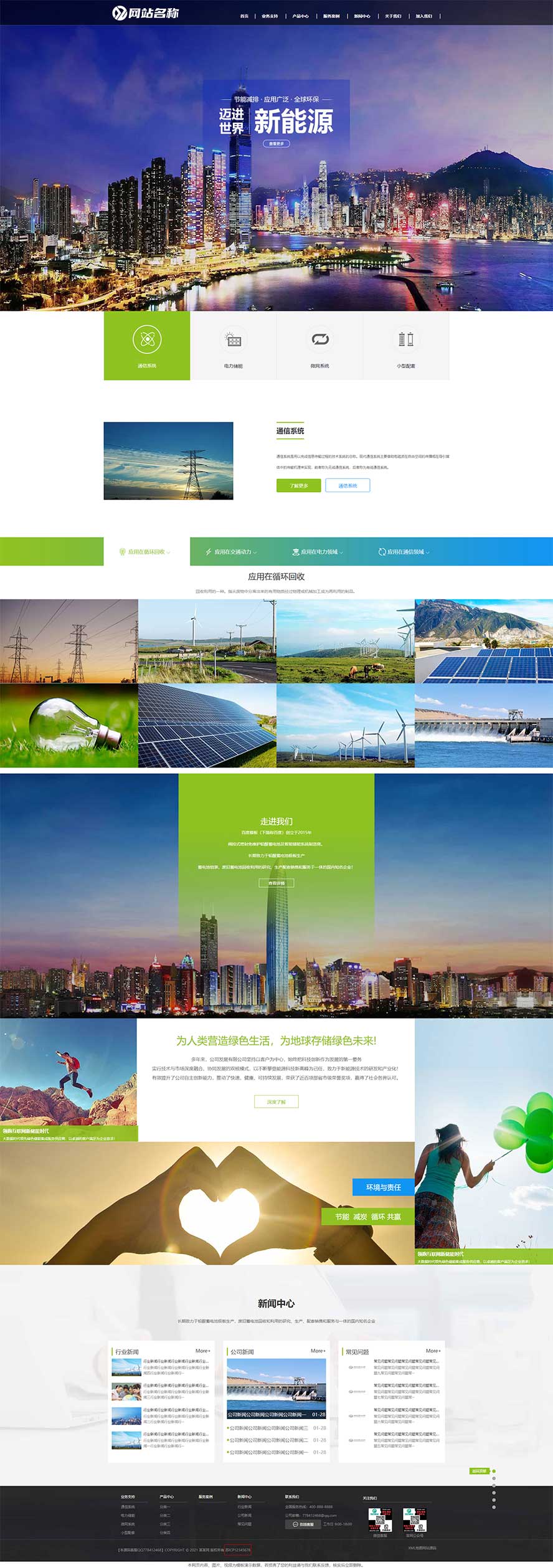 新能源網站源碼,環(huán)保產業(yè)網站源碼