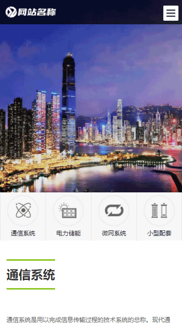 新能源網站源碼,環(huán)保產業(yè)網站源碼