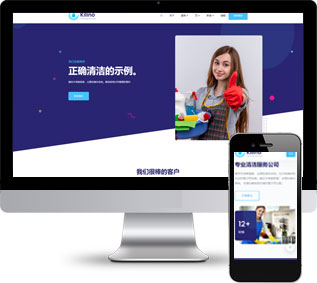 家政保姆網(wǎng)頁(yè)模板,保潔清潔html5模板